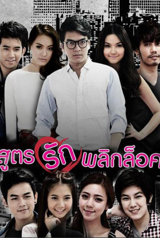 意外的爱情秘方