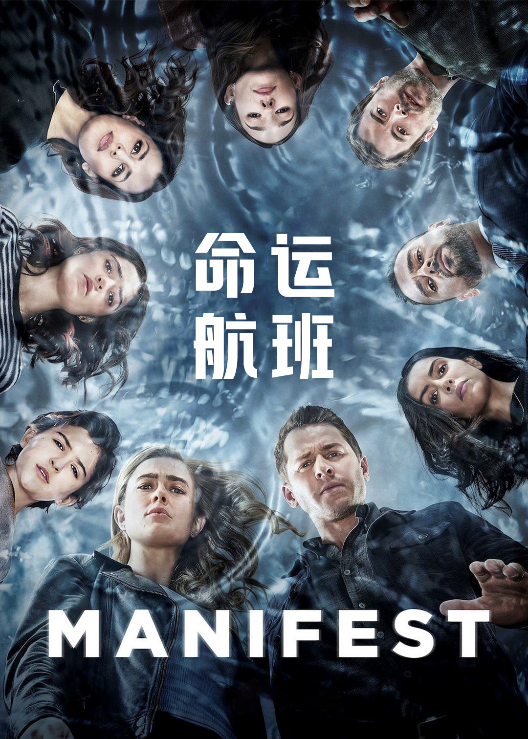 命运航班第三季