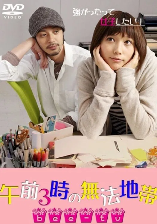 凌晨三点的混乱地带