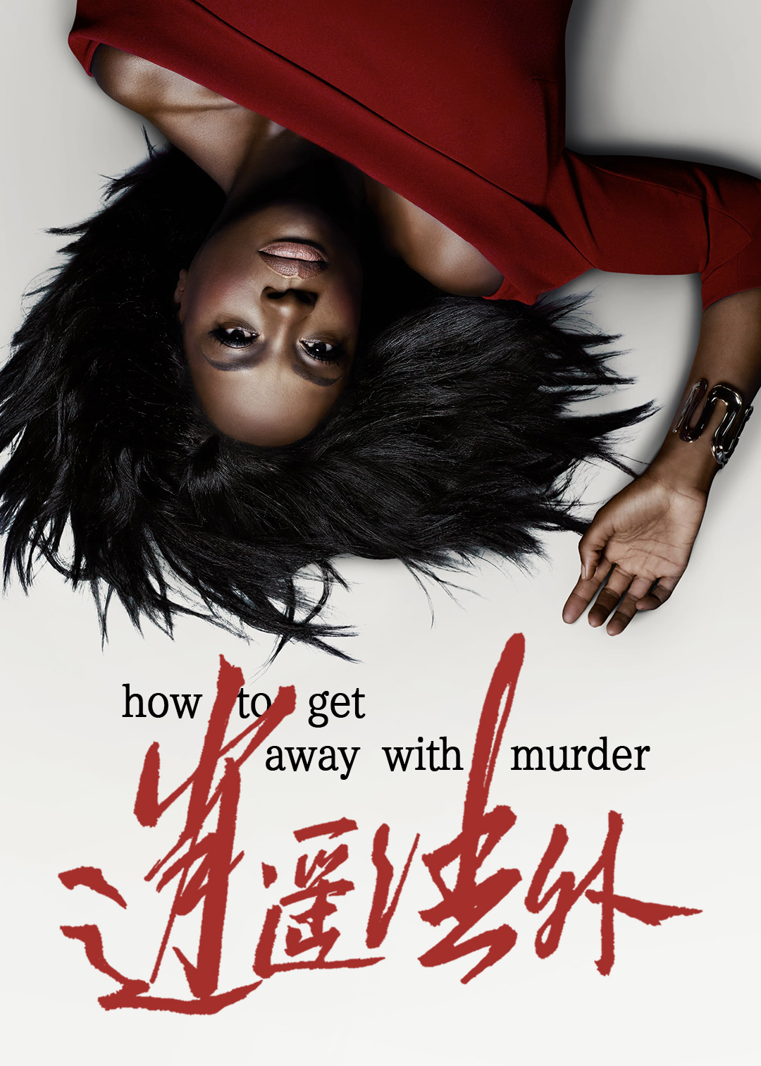 逍遥法外第六季