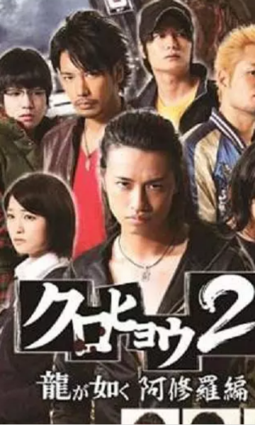 黑豹2人中之龙阿修罗篇