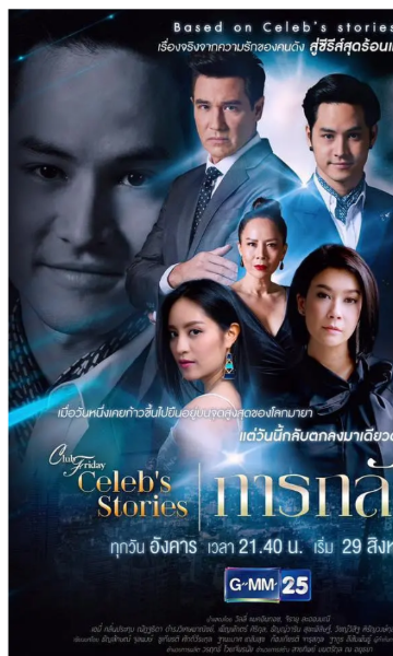 名人的故事之回归