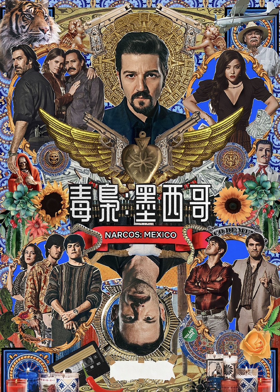 毒枭墨西哥第二季