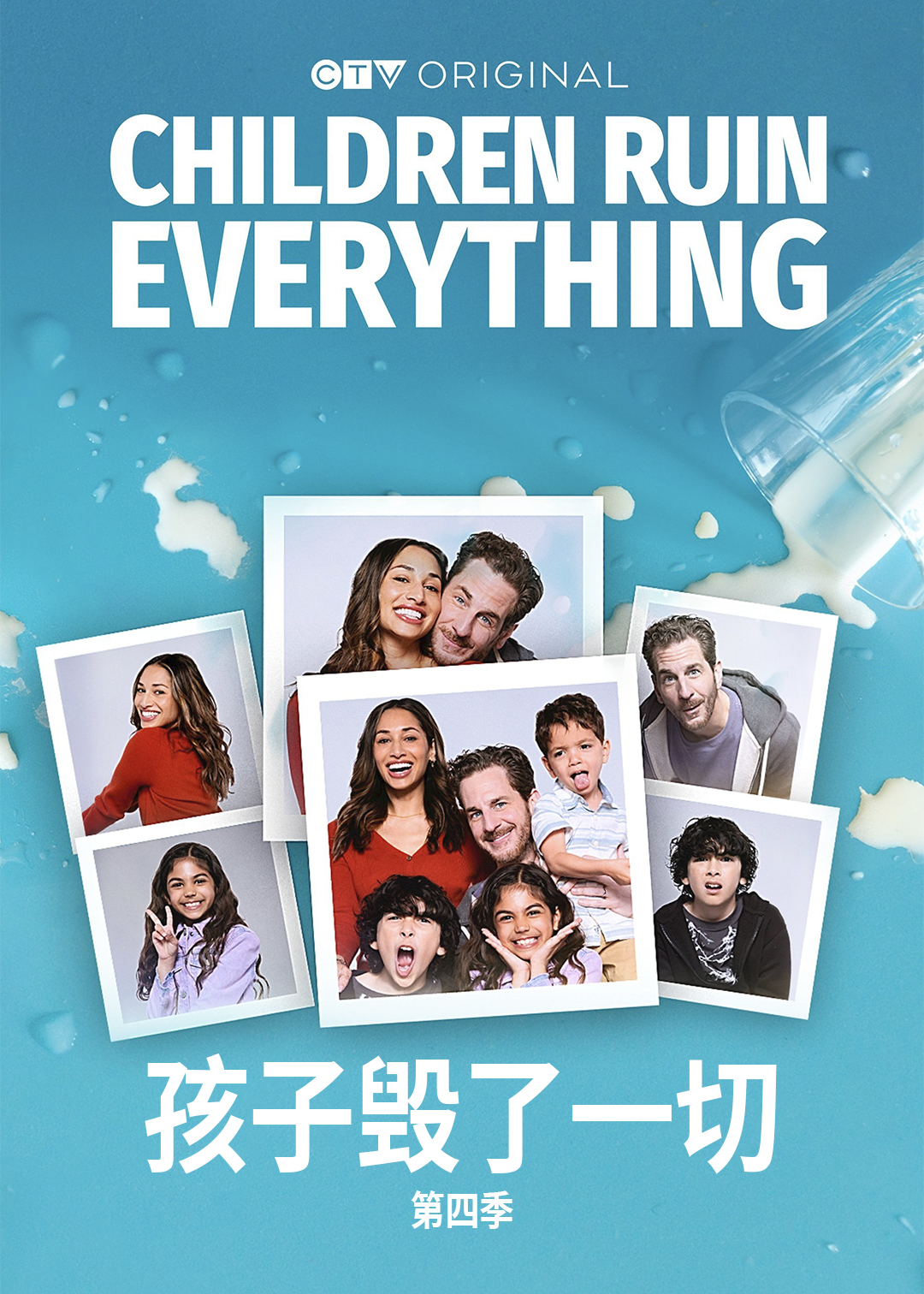 孩子毁了一切第四季