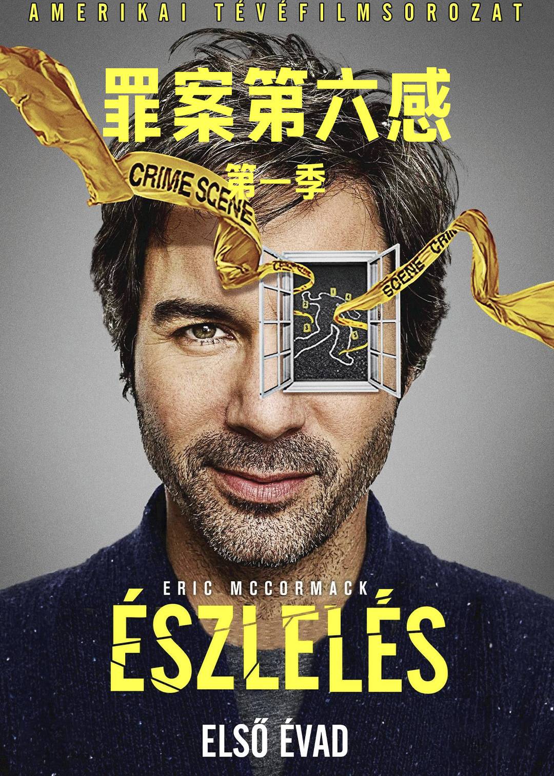 罪案第六感第一季