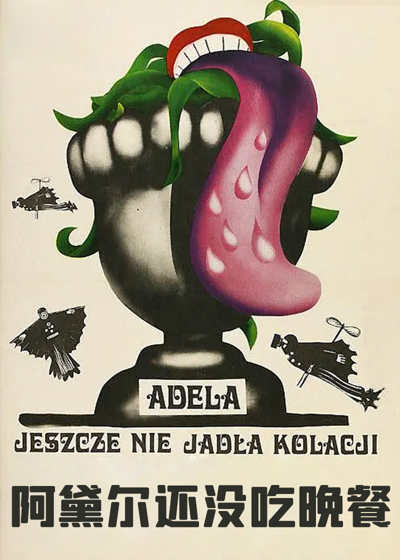 阿黛尔还没吃晚餐