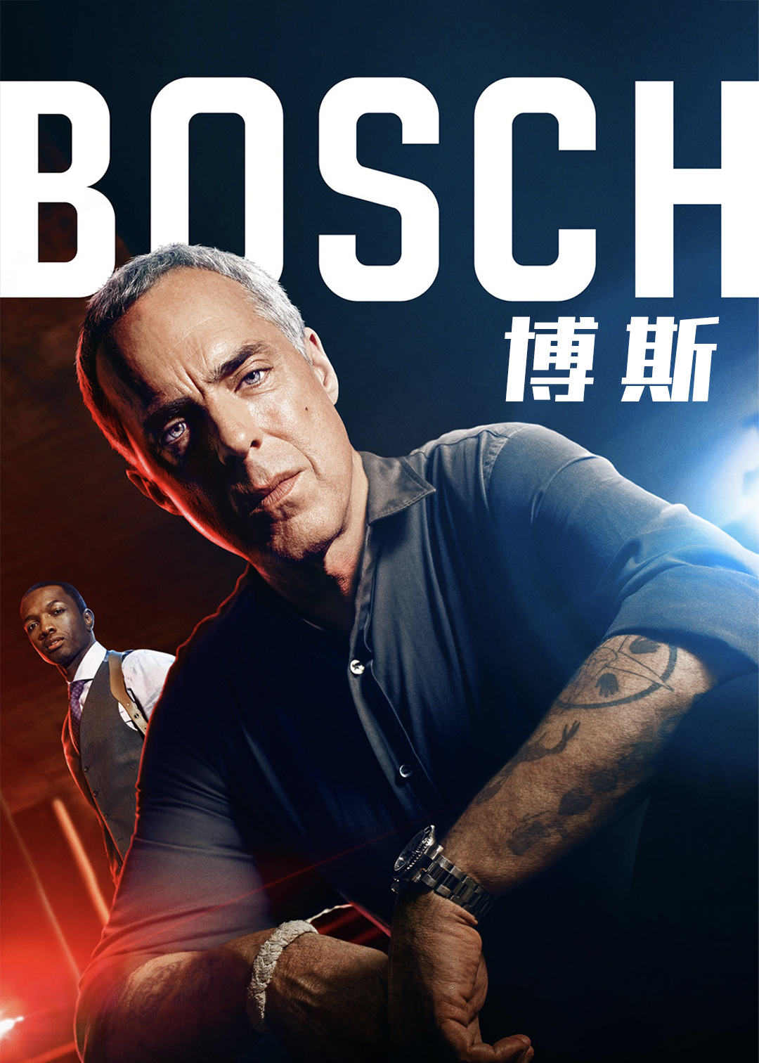 博斯第三季
