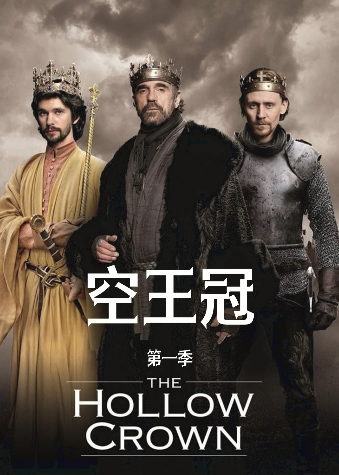 空王冠第一季