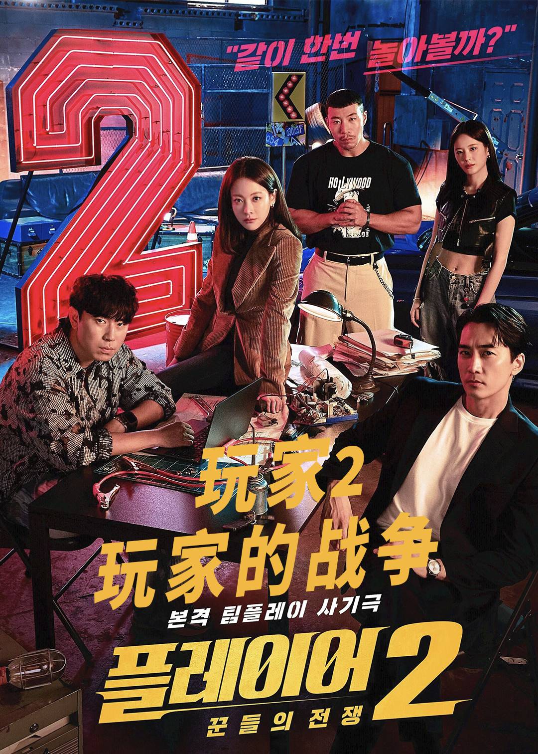 玩家2玩家的战争第二季