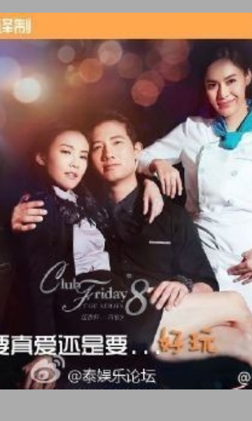 要真爱还是好玩