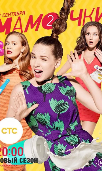 妈妈咪呀第二季