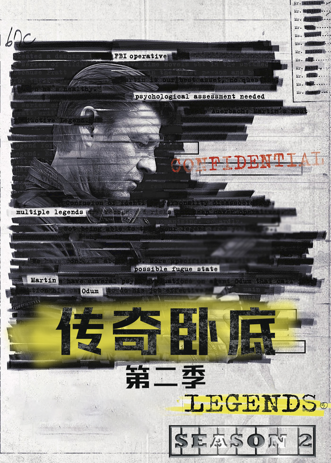 传奇卧底第二季