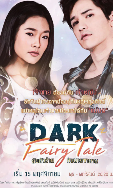 爱书系列之暗黑童话