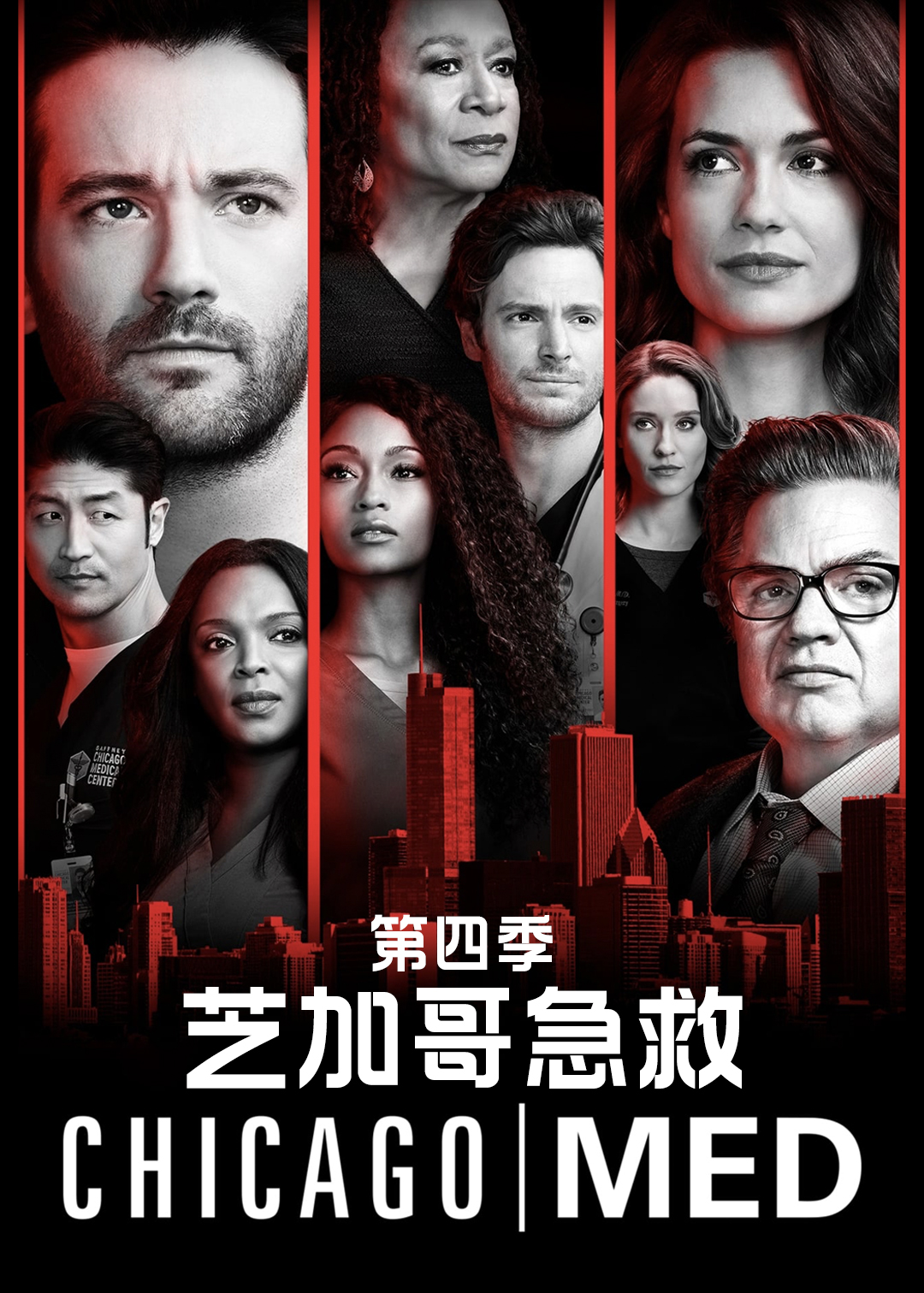 芝加哥急救第四季