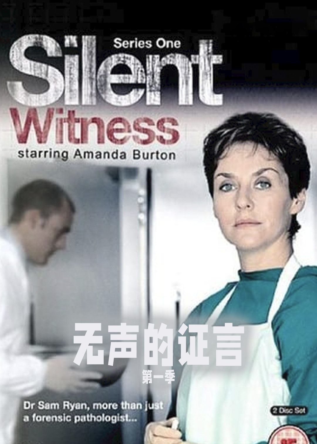 无声的证言第一季