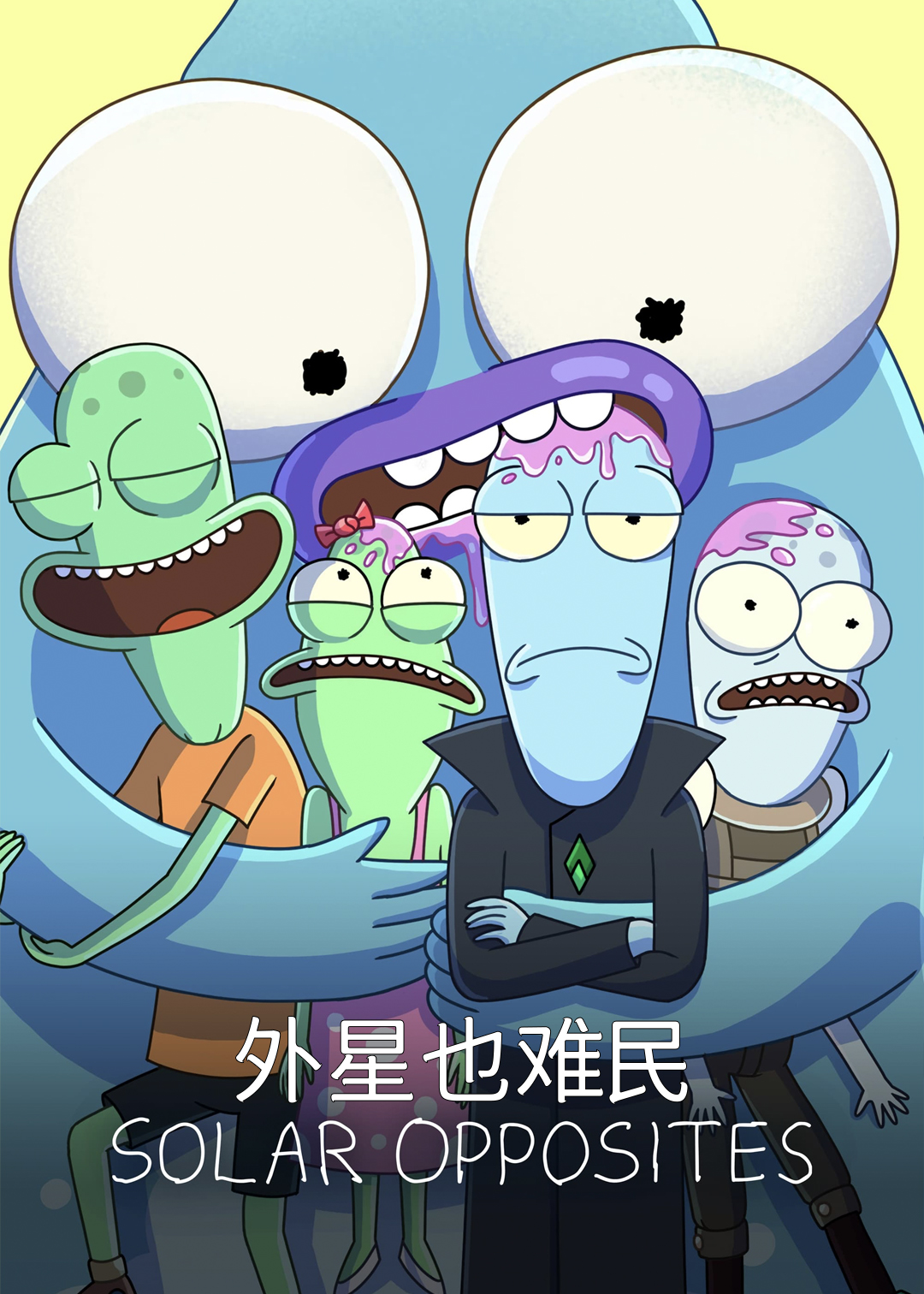 外星也难民第三季