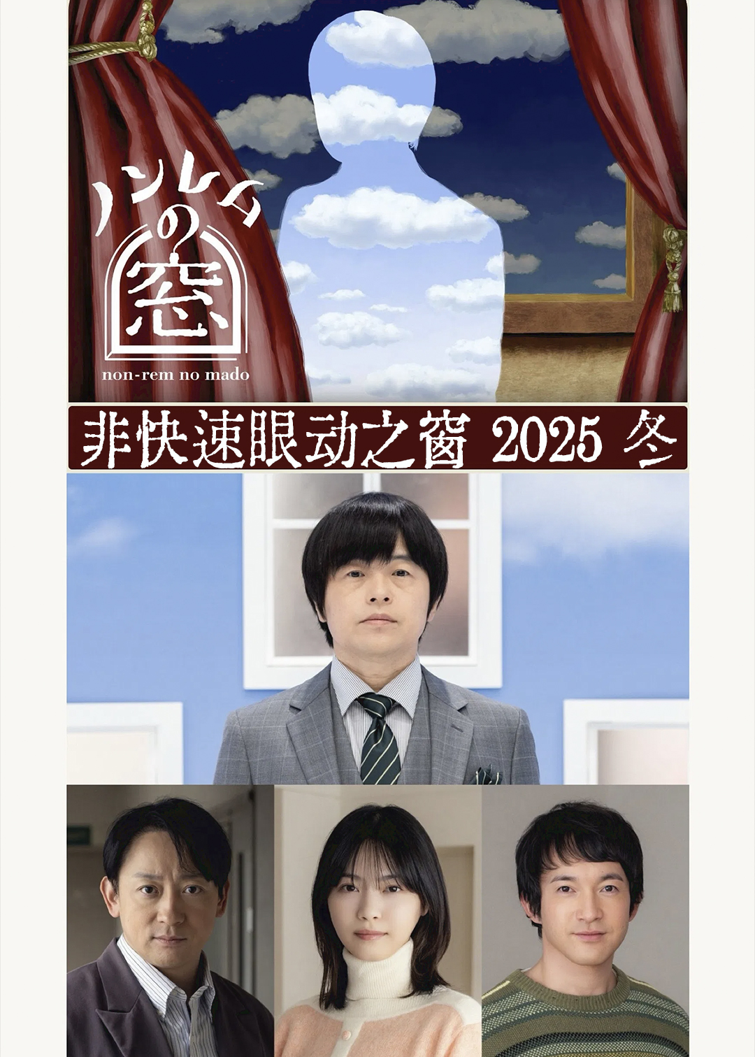 非快速眼动之窗冬