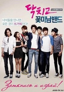 闭嘴花美男乐队