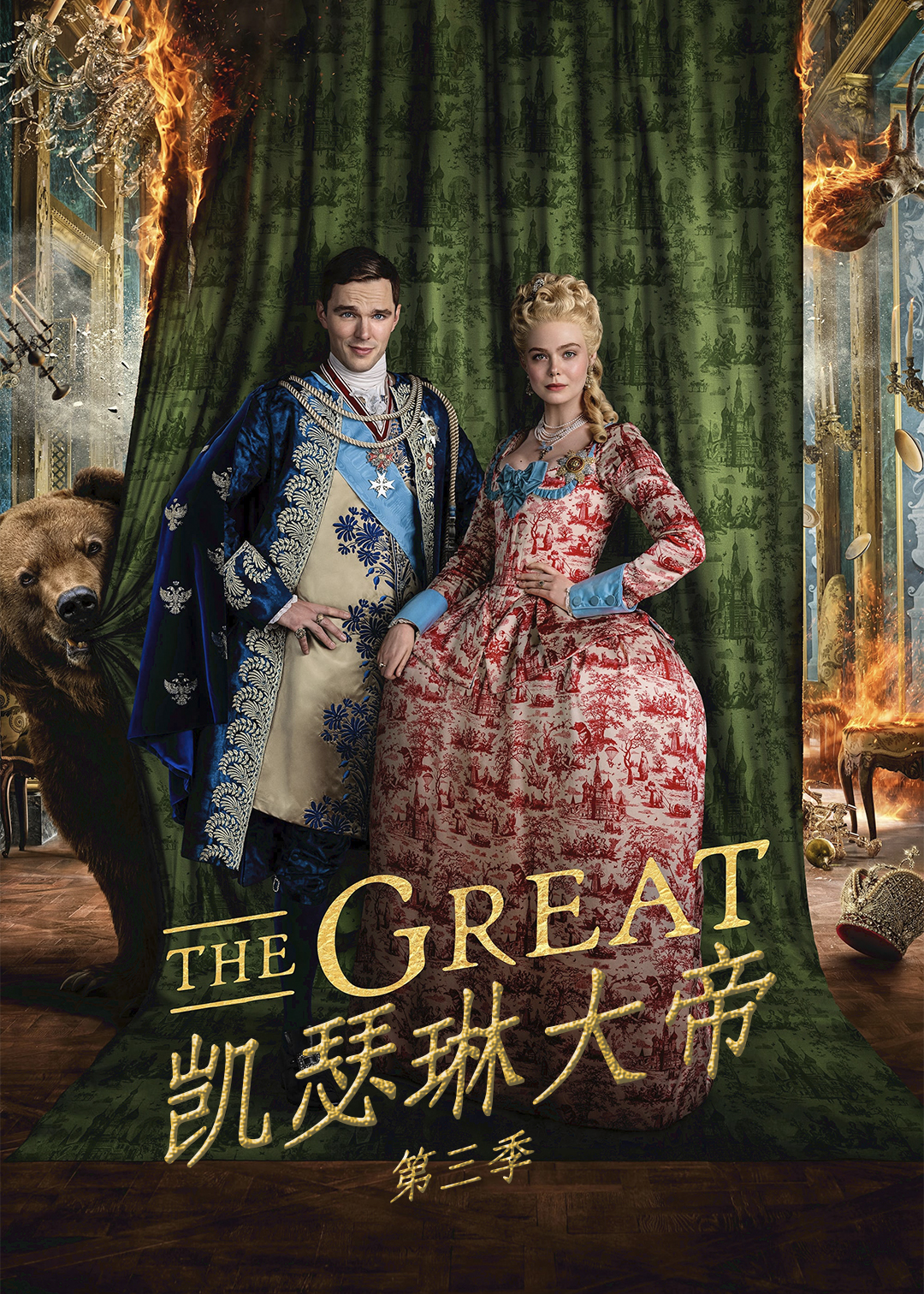凯瑟琳大帝第三季