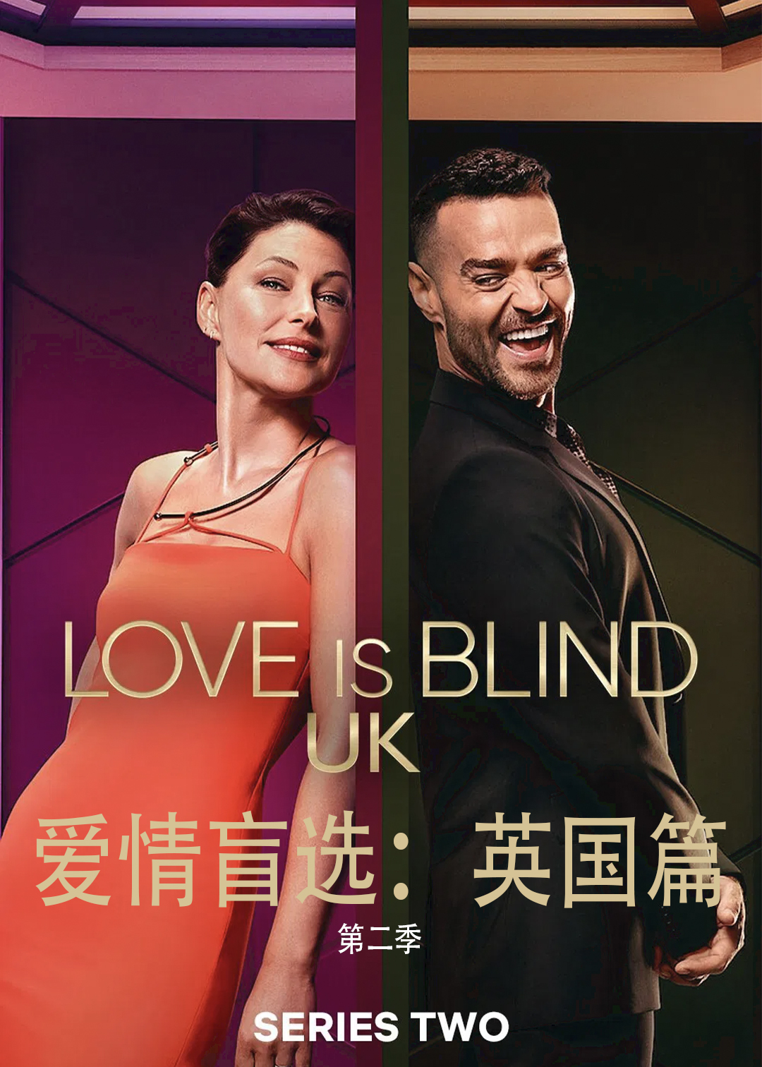 爱情盲选英国篇第二季