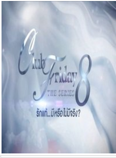 是真爱还是贪婪