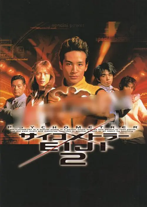 感应少年第二季