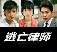 逃亡律师