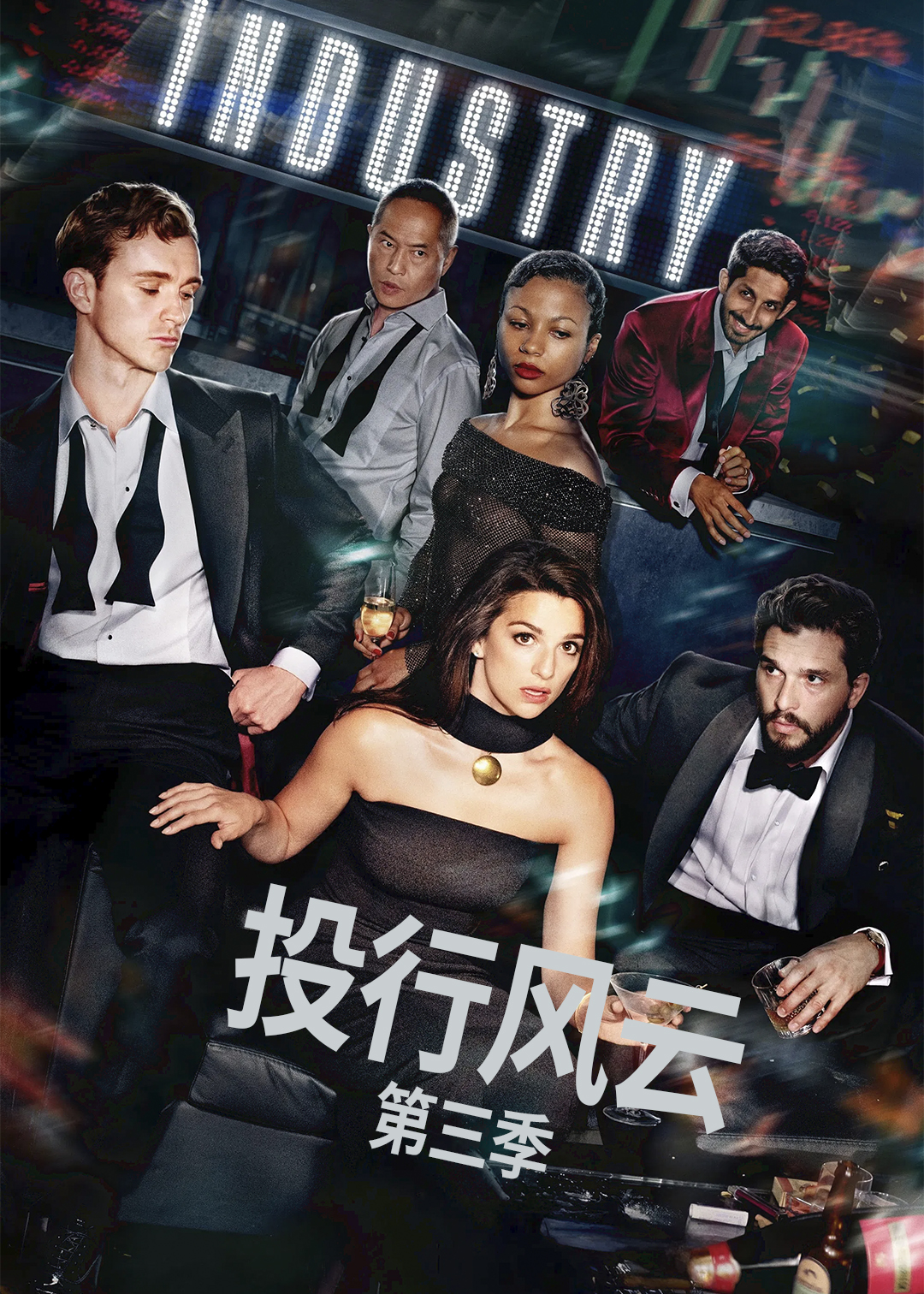 投行风云第三季
