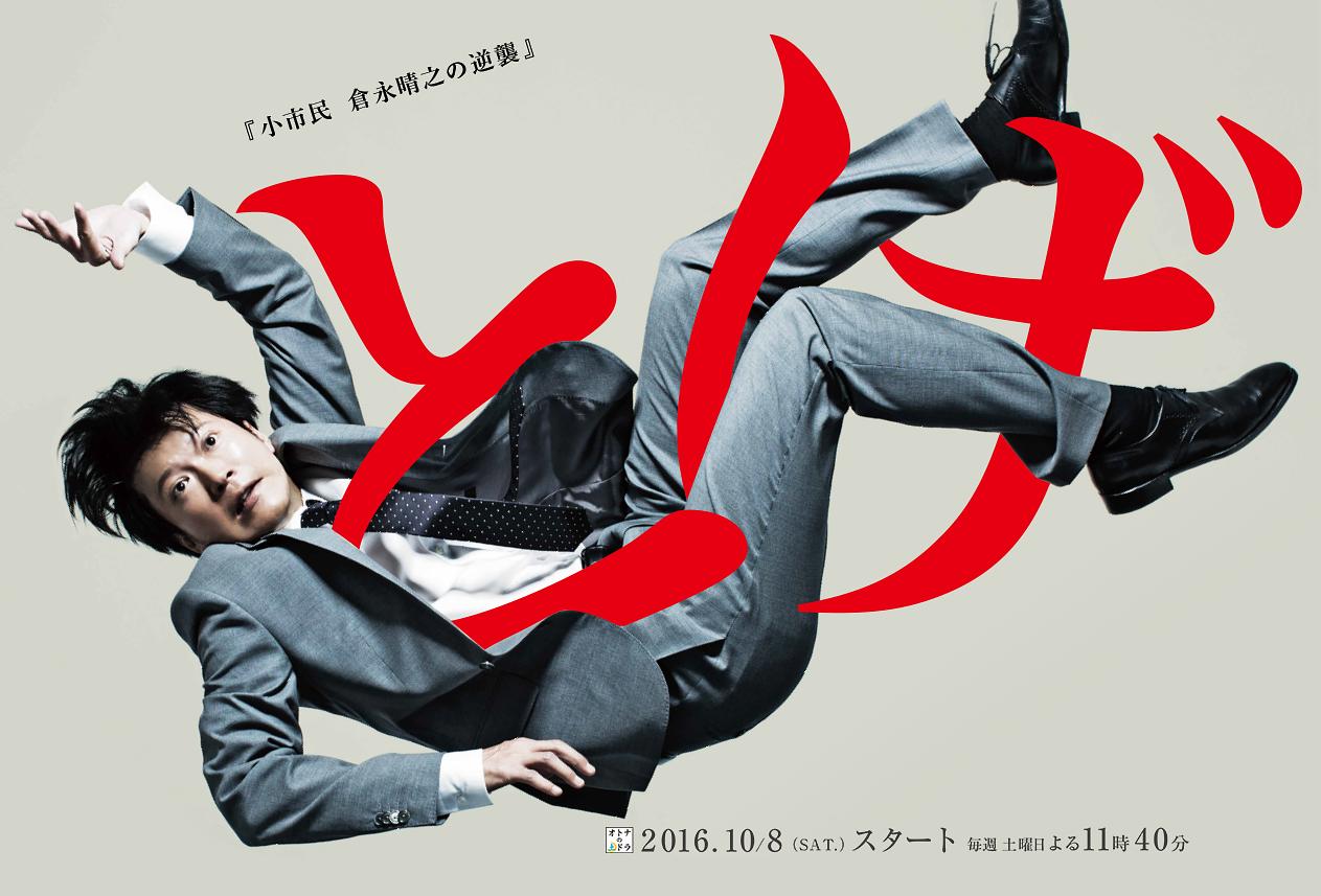 荆棘小市民仓永晴之的逆袭