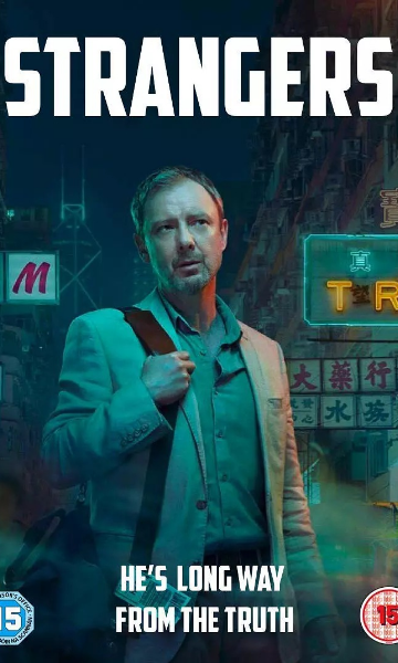 陌生人第一季