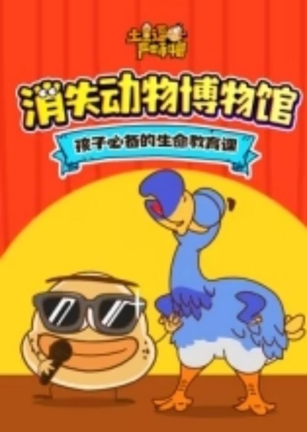 寻找消失的动物