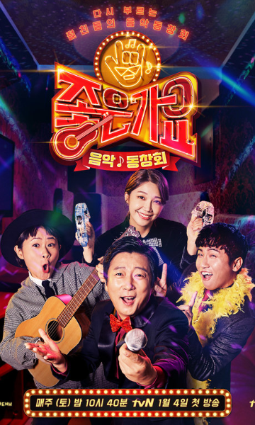 音乐同窗会好歌谣