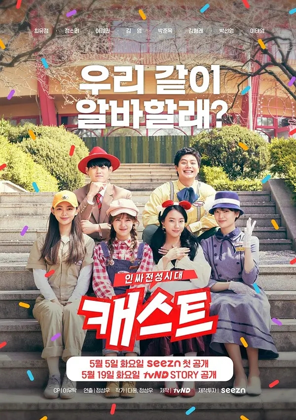 Castinsider全盛时代