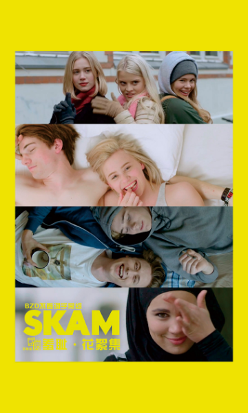 羞耻挪威版花絮集