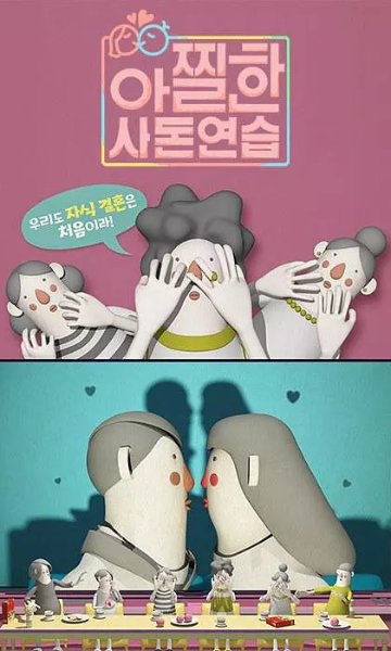 心惊胆战的亲家练习