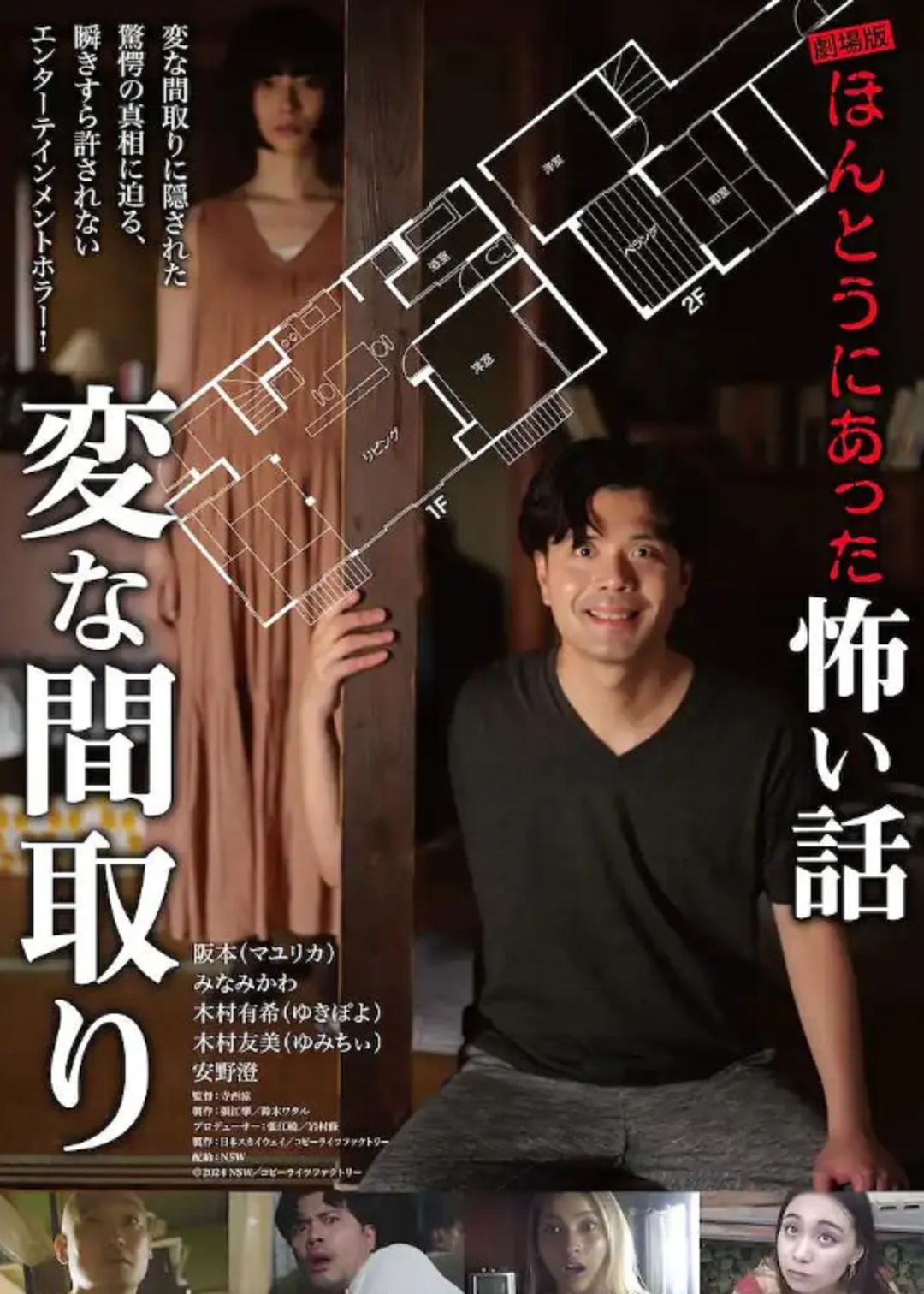 毛骨悚然撞鬼经〜奇诡的户型〜