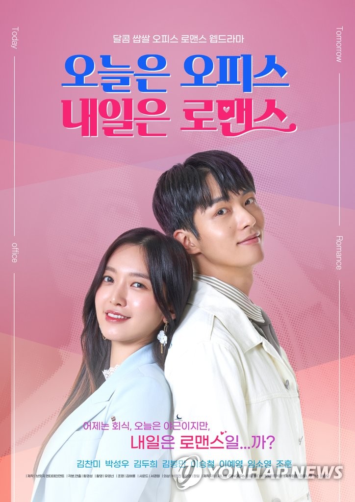 今天是office明天是罗曼史