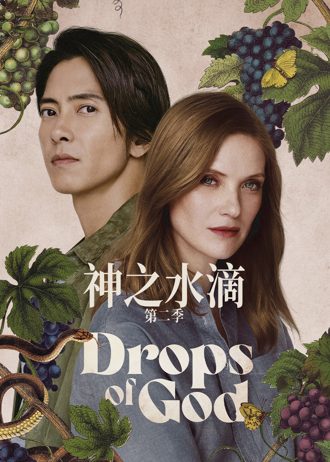 神之水滴第二季