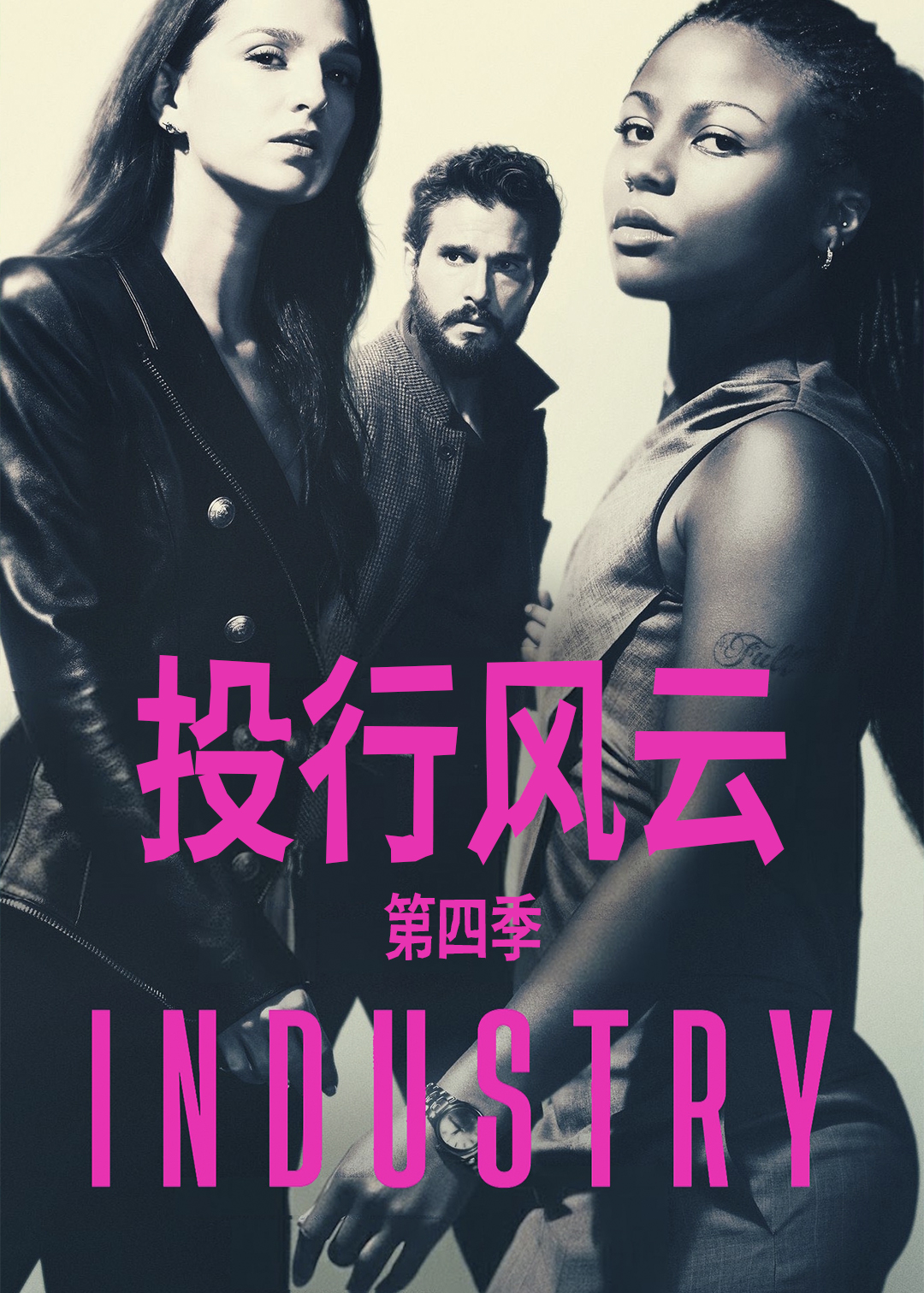 投行风云第四季