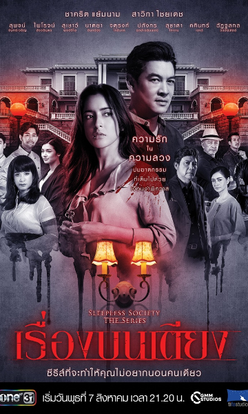 失眠社群之惊床事件第二季