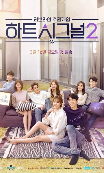 心脏信号第二季