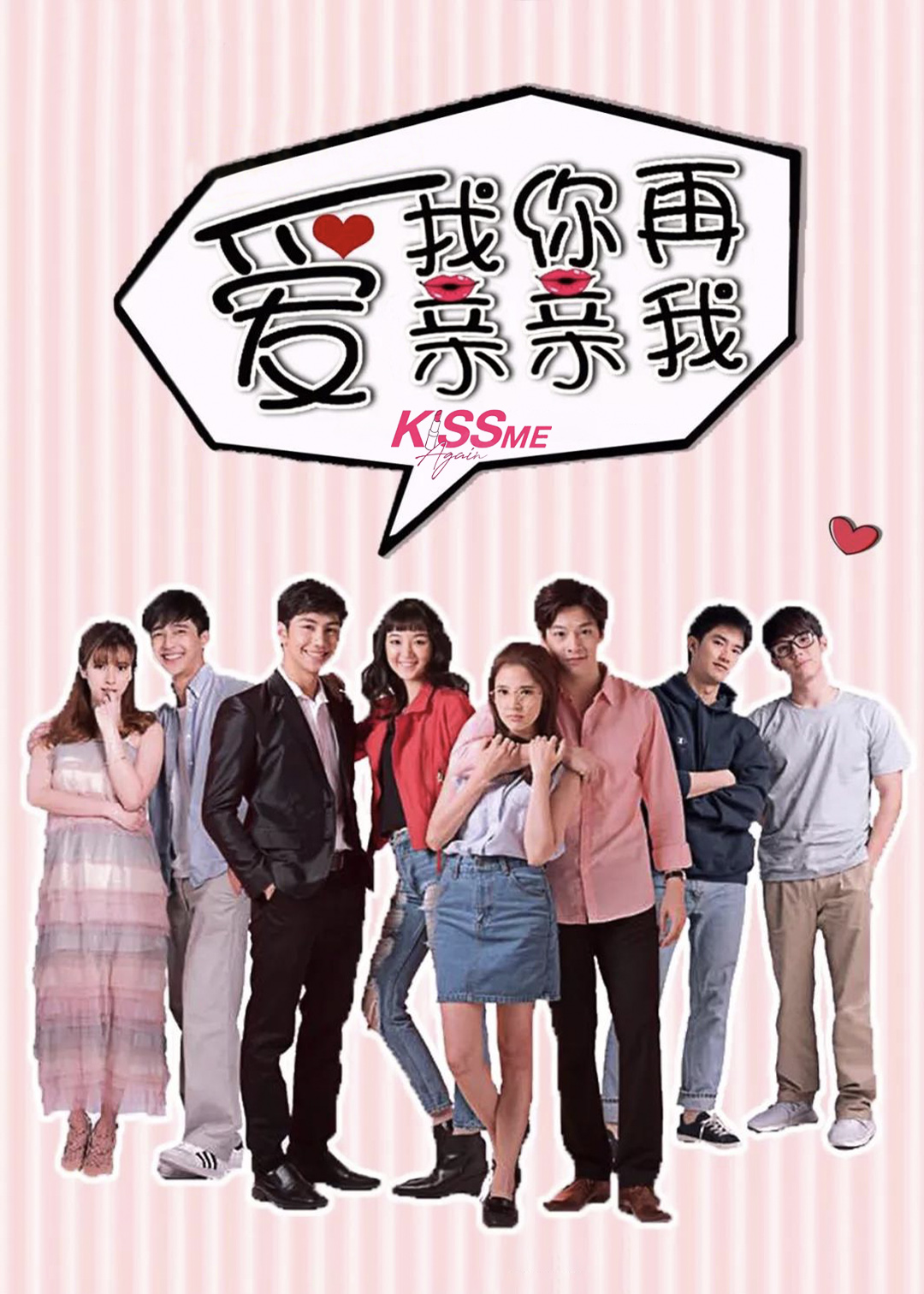 爱我你再亲亲我