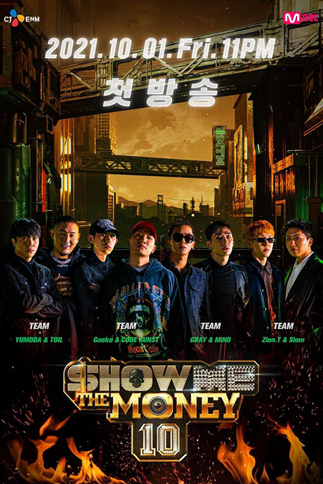 ShowMeTheMoney第十季