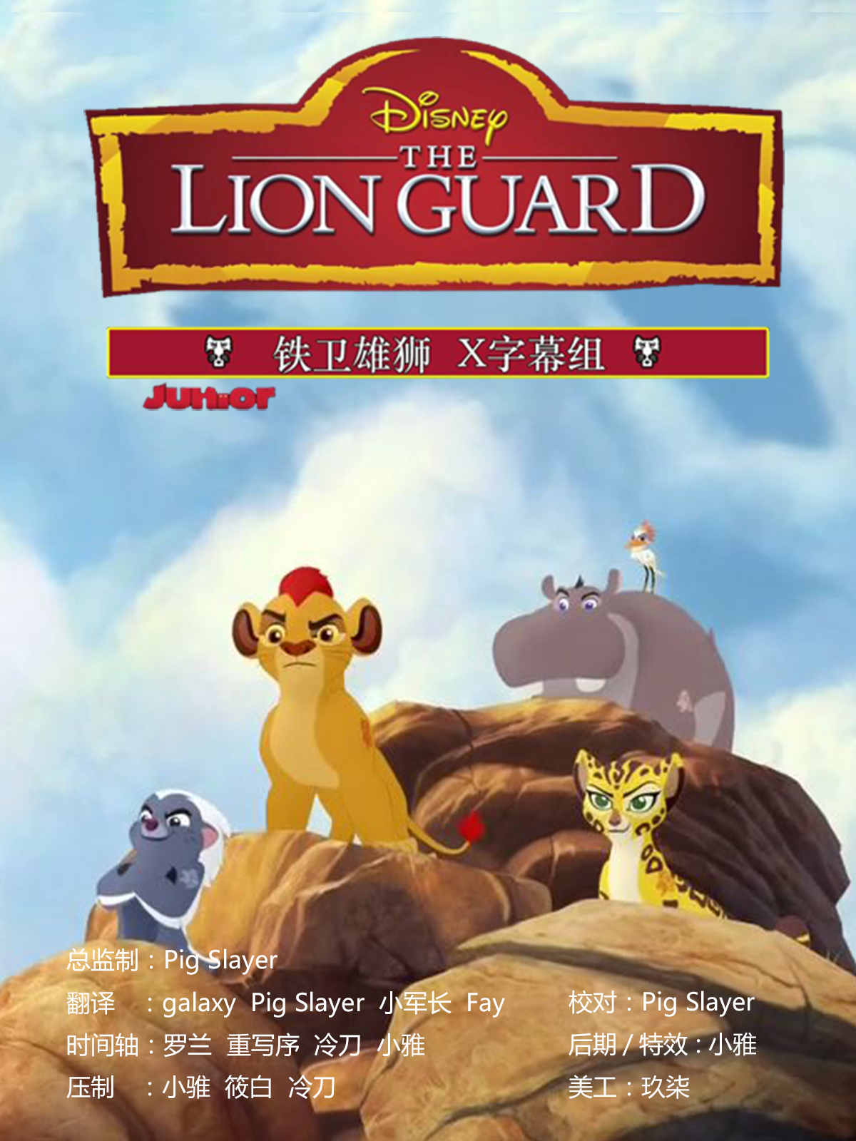 狮子护卫队咆哮归来