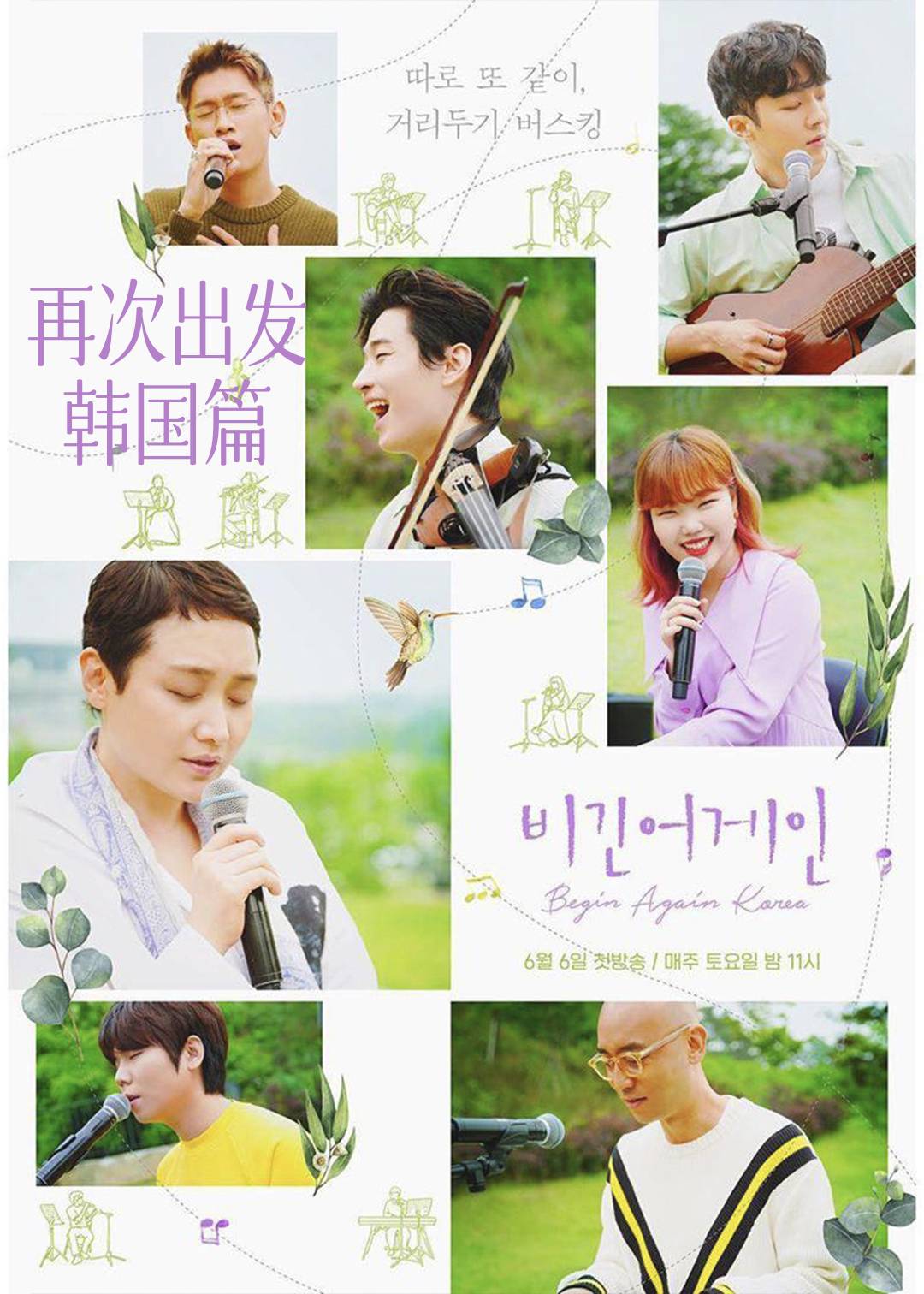 再次出发韩国篇