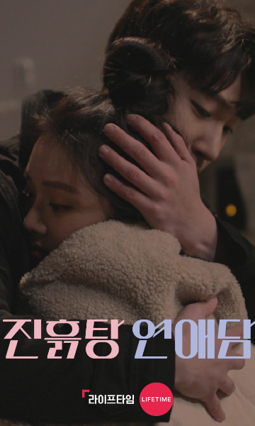 烂泥潭恋爱故事