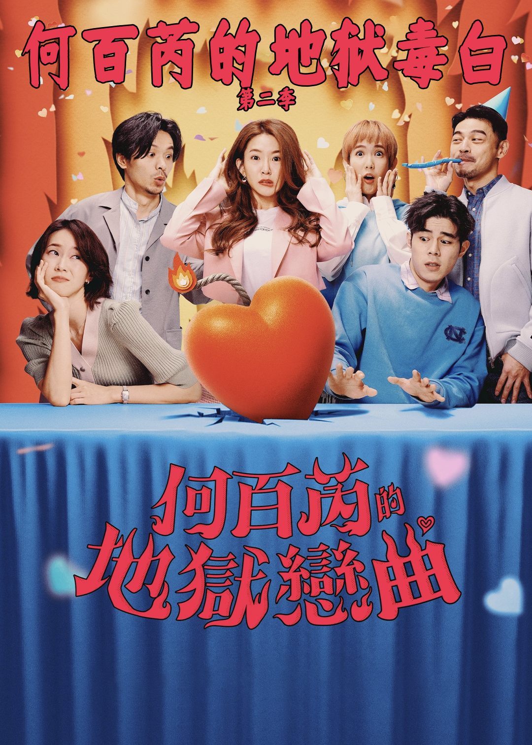 何百芮的地狱毒白第二季