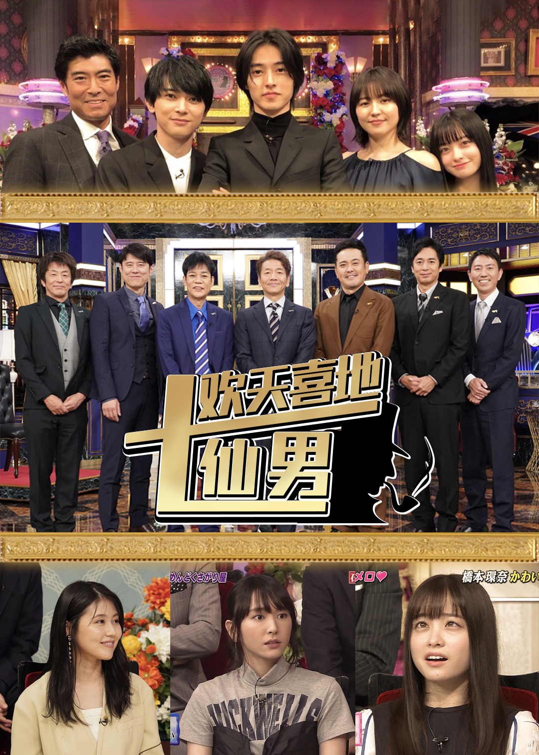 欢天喜地七仙男