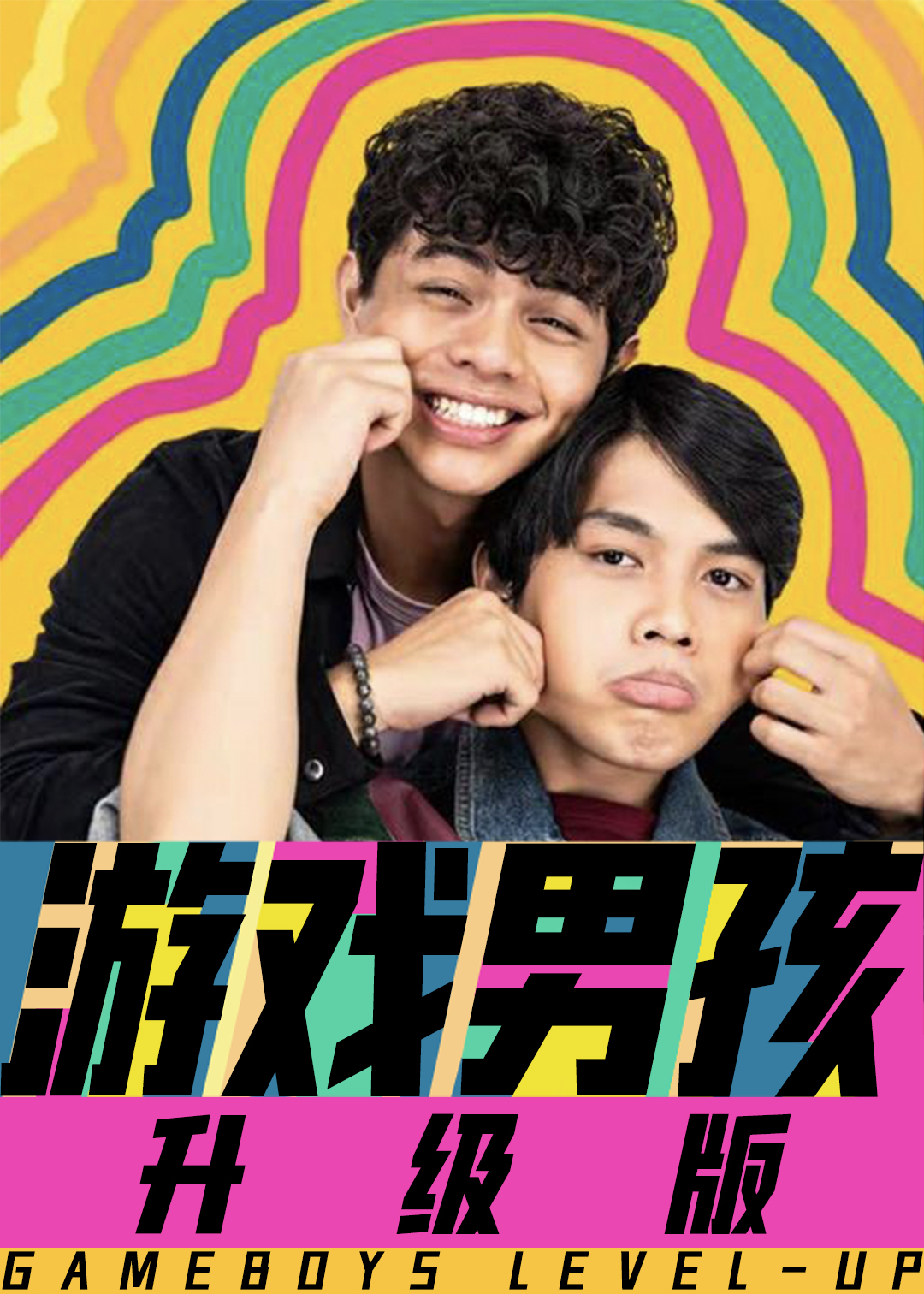 游戏男孩升级版