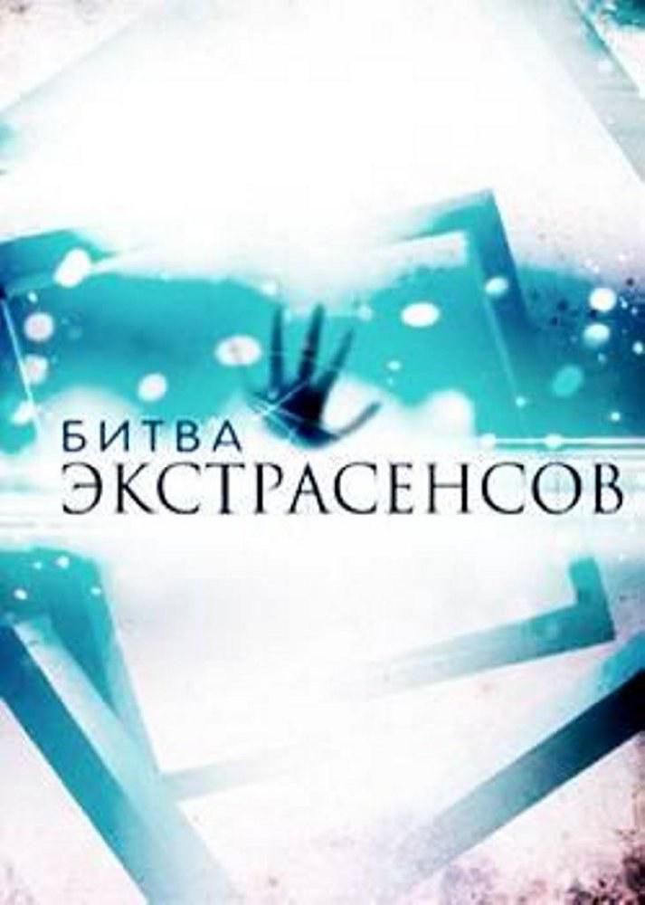 挑战通灵者第十五季